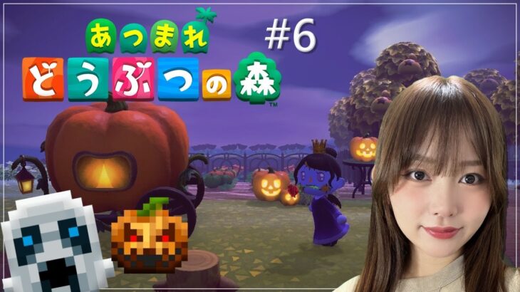 【あつ森】ハッピーハロウィン🎃久々あつ森やるぞ🏝あつまれどうぶつの森生配信実況！