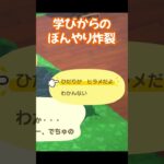 学びからのぼんやり炸裂リチャードvsチューこ。#あつ森 #あつまれどうぶつの森 #ゲーム実況 #shorts #short #ゲーム