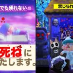 【あつ森】絶対に立ち入ってはいけない…禁じられた”死んでも帰れない島”遊びに行ったら想像を絶する結果にwww【あつ森】