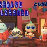 【あつ森】私の誕生日会だ～島の皆私を祝え～　とらがあめ島#105