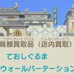 #あつ森 12.8(日)20時に島を閉める都合があるのでいつもより繰り上げてライブしてます