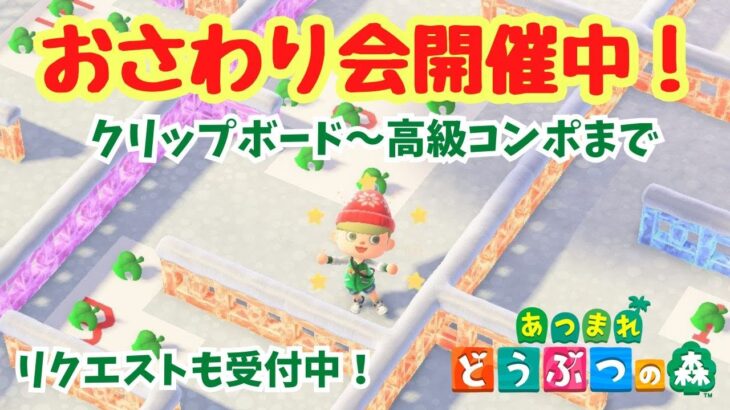 【あつ森 おさわり会 視聴者参加型】クリップボード～高級コンポまでの全149個。初見さん歓迎！カタログに色違いを登録しよう！【ライブ配信】