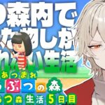 【あつ森】1週間あつ森内で入手した物しか食べれない生活～5日目 覚悟の朝編～【新人vtuber /  弐十】