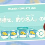 【あつ森】雑談しながらマイレージ埋め！目標『魚150匹』🎣｜マイレージコンプ配信