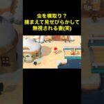 【妻よ…ドンマイ(笑)あつ森#150】#shorts#switch#あつ森#あつまれどうぶつの森#ゲーム