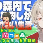 【あつ森】1週間あつ森内で入手した物しか食べれない生活～6日目 始まりの朝編～【新人vtuber /  弐十】