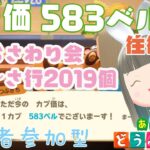 【あつ森】家具おさわり会あ行～さ行2019個　カブ価583ベルの島　島開放します