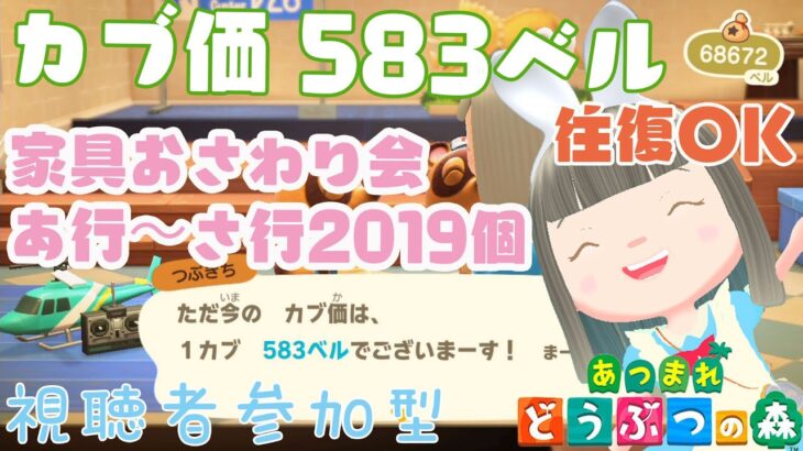 【あつ森】家具おさわり会あ行～さ行2019個　カブ価583ベルの島　島開放します