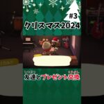 【あつ森】クリスマス2024③🎄お友達とプレゼント交換(🎁˙˘˙)♡(˙˘˙🎁) #shorts  #あつ森