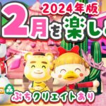 【あつ森】2024年ラスト！12月の楽しみ方🎄クリスマス島クリエイトもするよ！【あつまれどうぶつの森】