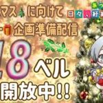 【概要欄必読】【あつ森】221時間目：クリスマス🎄に向けてプレゼント🎁企画準備＆618・609ベル開放中✨【初見さん歓迎🔰】