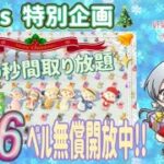 【概要欄必読】【あつ森】290時間目：X’mas特別企画🎄謎袋10秒間取り放題✨＆616ベル/ウリちゃん90ベル開放中✨【初見さん歓迎🔰】