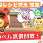 年内最後のあつ森カブ活♪カブ価６３９ベル💰レシピ覚え🍳3分間♪【視聴者参加型】