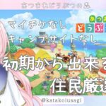 【あつ森】#3 目指せ猫島！初期しか出来ない住民厳選チャレンジ/Animal Crossing: New Horizons【島クリエイト】