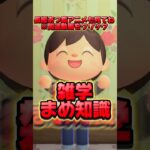 【あつまれどうぶつの森】マクドナルドの雑学豆知識クイズ！/あつ森アニメ(ピクミン4バスボール)