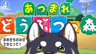 【あつ森】まめきちの店ができたよ！借金生活に変わりはない　4日目【にじさんじ/黒井しば】