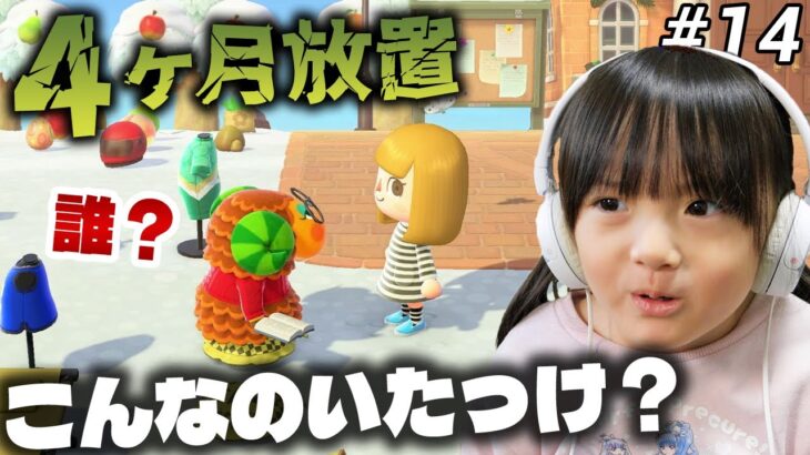 【あつ森】4ヶ月ぶりに島に帰還したら住民のことを忘れてしまった5歳娘。最後に視聴者のみなさんへのお願い【5歳ゲーム実況】【#14】