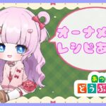 【あつまれどうぶつの森】#53  あつ森で冬を満喫しよう❀レシピ集め❀【雑談】