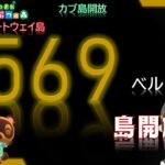 【あつ森】#82 カブ569ベル売り島 島開放中！