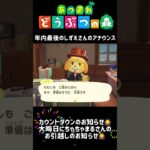 【あつ森】ちゃちゃまるちゃんの引越しがその他のお知らせって…😭🤣#どうぶつの森 #AnimalCrossing #ACNH #NintendoSwitch