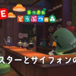 あつ森「BGM」休憩や勉強のお供に…マスターの仕事を眺める【縦ライブ】作業用・勉強用・睡眠用・環境音 chill out  Switch