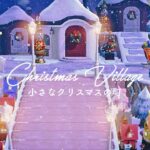 【あつ森】クリスマス 住宅街クリエイト 🎄 | Christmas Village | Neighborhood | Speed Build | AnimalCrossingNewHorizons