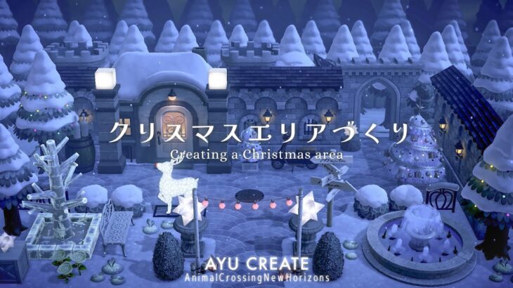 【あつ森】クリスマスエリア作り🎄｜モノトーンな街並み｜冬のコテージ｜Creating a Christmas area【島クリエイト】