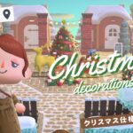 【あつ森】ムーニー島をクリスマス仕様に模様替えLIVE！🎄 #初見歓迎