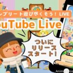 【LIVE】あつ森マイデザがポケ森で使える？！ポケ森コンプリートで遊びまくる配信！！