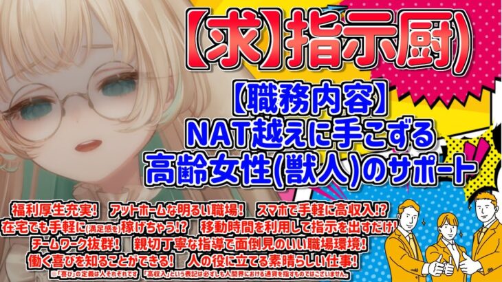 【求】指示厨(NAT越え知識に自信ネキニキだと尚良) 皆で協力して高齢女性（獣人）を助けて、あつ森ができるようにしてあげよう！【 #月野木ちろる /#ななしいんく 】