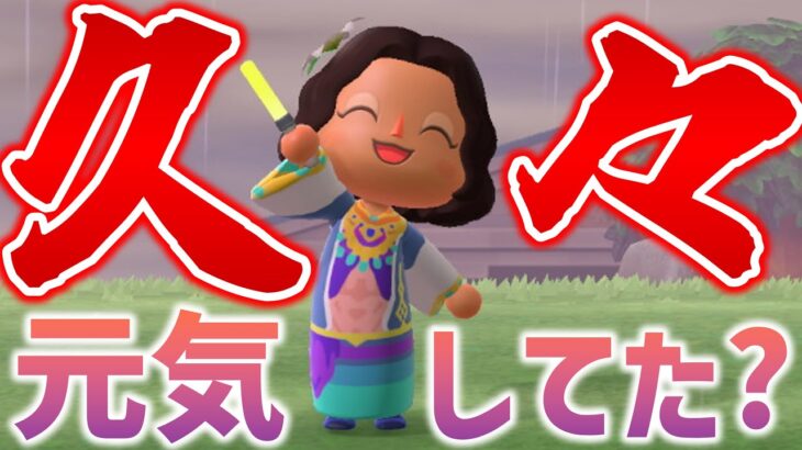 【#あつ森】ジャス美ﾁｬﾝ👑💚元気にしてたｶﾅ❓💕ﾅﾝﾁｬｯﾃ😆 ～今更始めるあつ森生活 PART15～【#あつまれどうぶつの森】#VTuber #新人VTuber #どうぶつの森