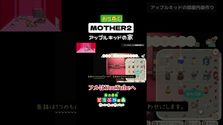 アップルキッドとオレンジキッドの家 Part1 │ あつ森でMOTHER2 #ハピパラ #happyhomeparadise #あつ森 #acnh #MOTHER2 #earthbound