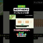 アップルキッドとオレンジキッドの家 Part3│あつ森でMOTHER2 #ハピパラ #happyhomeparadise #あつ森 #acnh #MOTHER2 #earthbound