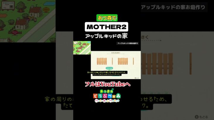 アップルキッドとオレンジキッドの家 Part3│あつ森でMOTHER2 #ハピパラ #happyhomeparadise #あつ森 #acnh #MOTHER2 #earthbound