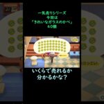 【あつ森】　一気売り シリーズ  Part705 今回は 【きれいなガラスのかべ】 40個 いくらか分かるかい？