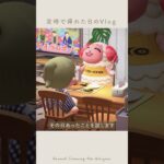 あつ森で日常を再現してみた #Vlog #animalcrossing #あつまれどうぶつの森 #動物森友會