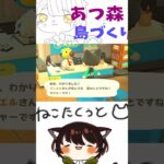 【あつ森】大事なことを後回しにするVtuber#あつまれどうぶつの森 #あつ森 #vtuber #切り抜き #テトリス