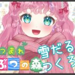 【あつ森】今日も完璧な雪だるまを！⛄❄あつ森🍎💕【Vtuber/連続配信727日】