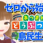 【#あつ森 】おしゃべりVtuberによる夕活雑談配信‼️ゆったり無人島生活【#新人vtuber 】【#初見歓迎   】