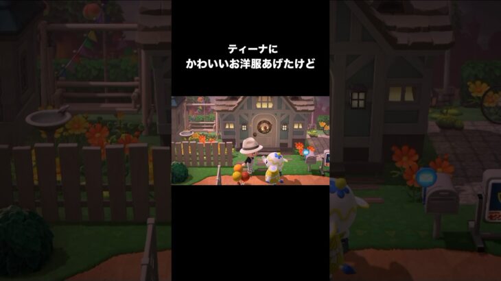 刺激的な着こなし #あつ森 #あつまれどうぶつの森 #あつ森好きな人と繋がりたい #animalcrossing #ゆめみ #おかめなっ島 #acnh #shorts #fashion #ティーナ