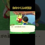 #あつ森 #あつまれどうぶつの森 #どうぶつの森 #ゲーム配信 #ゲーム実況 #animalcrossing #shorts