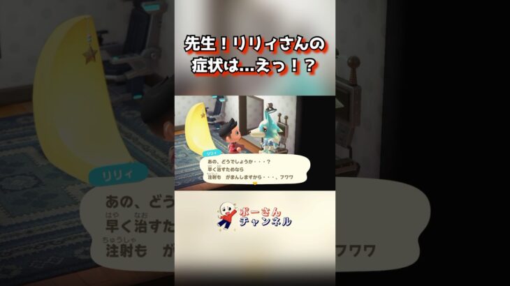 先生！リリィさんの症状は…えっ！？ #あつまれどうぶつの森 #あつ森 #animalcrossing #shorts