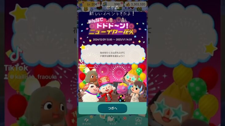 【ポケ森】新しいイベント来たよ！！#animalcrossing#あつ森#acnh#どうぶつの森ポケットキャンプ#どうぶつの森ポケットキャンプコンプリート#ポケ森