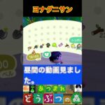 ヨナグニサン #あつまれどうぶつの森 #shorts #あつ森