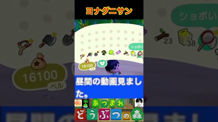 ヨナグニサン #あつまれどうぶつの森 #shorts #あつ森