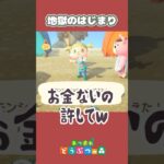 借金地獄のはじまり【あつ森】#あつまれどうぶつの森 #あつ森 #shorts #ゲーム実況