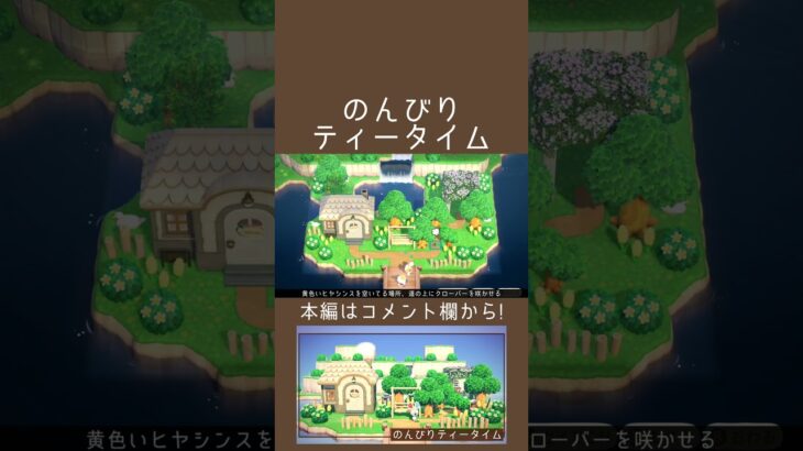 【あつ森】のんびりティータイム【ハピパラ】 #shorts  #ゲーム実況 #あつまれどうぶつの森  #あつ森 #ハピパラ #どうぶつの森