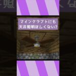 【マイクラ】あつ森みたいなおしゃれな天井照明ほしくないですか？？？【データパック】【#shorts】