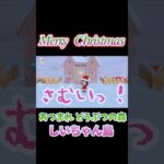 【あつ森】メリークリスマス🎄 #あつまれどうぶつの森 #あつ森 #shorts