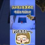 【あつ森】デメキンはいつ釣れる？😭#ともちんのゲーム部屋 #あつ森 #あつまれどうぶつの森 #ゲーム実況 #ゲーム配信 #switch #shorts #shortvide